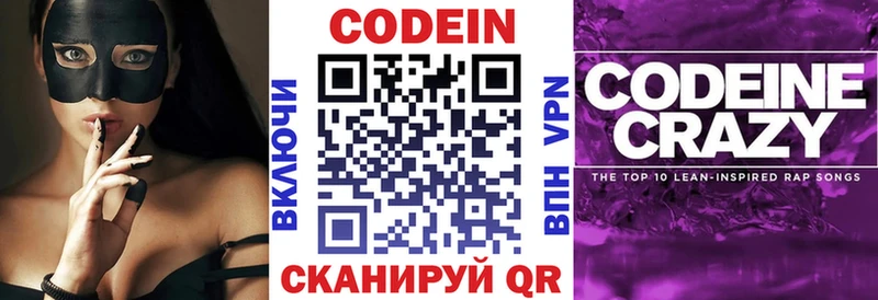 Кодеин Purple Drank Камешково